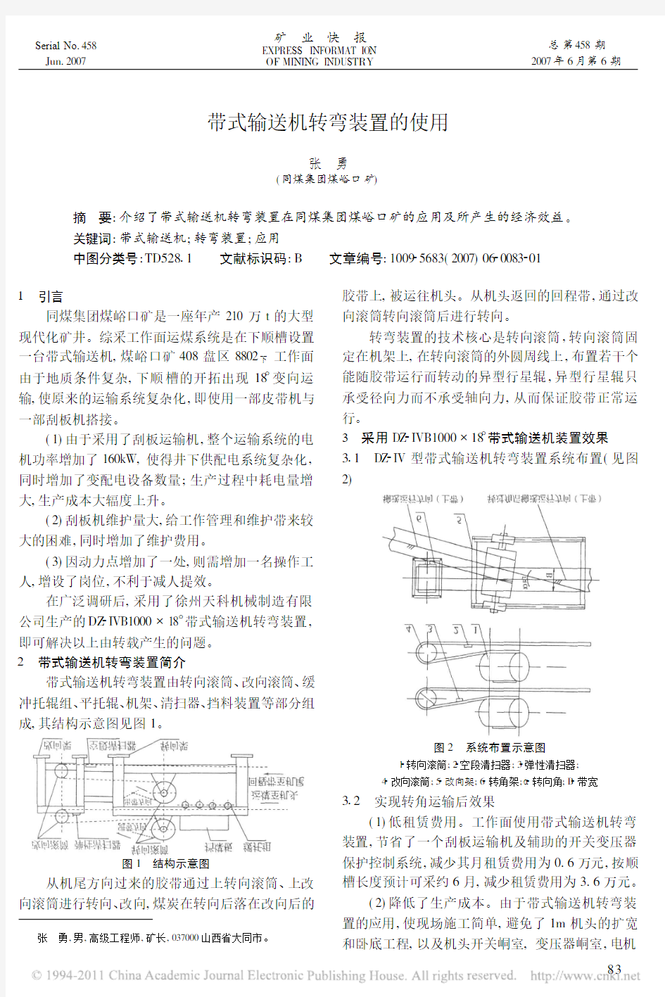 带式输送机转弯装置的使用