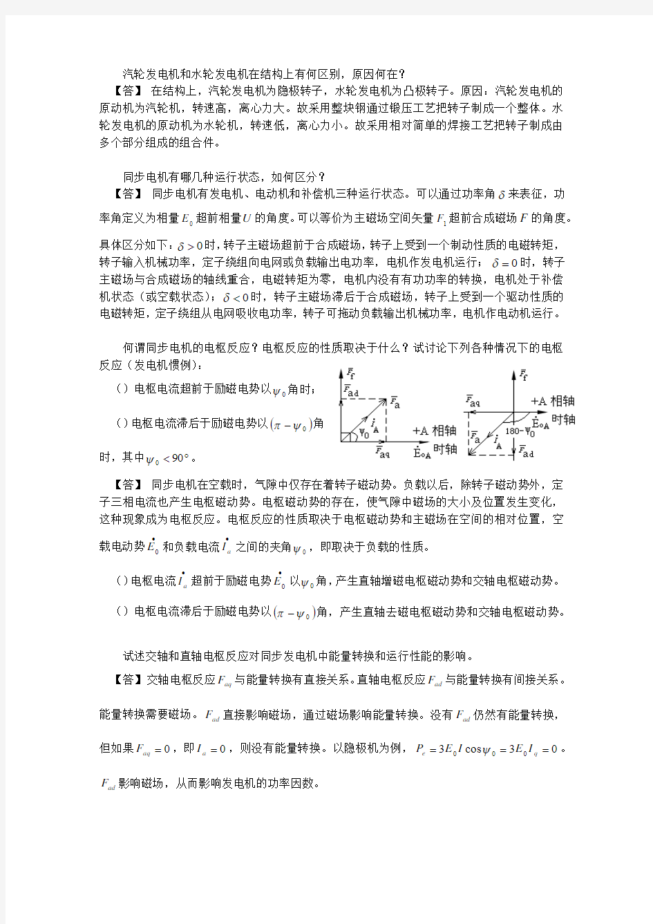 华南理工大学电机学第五章思考题