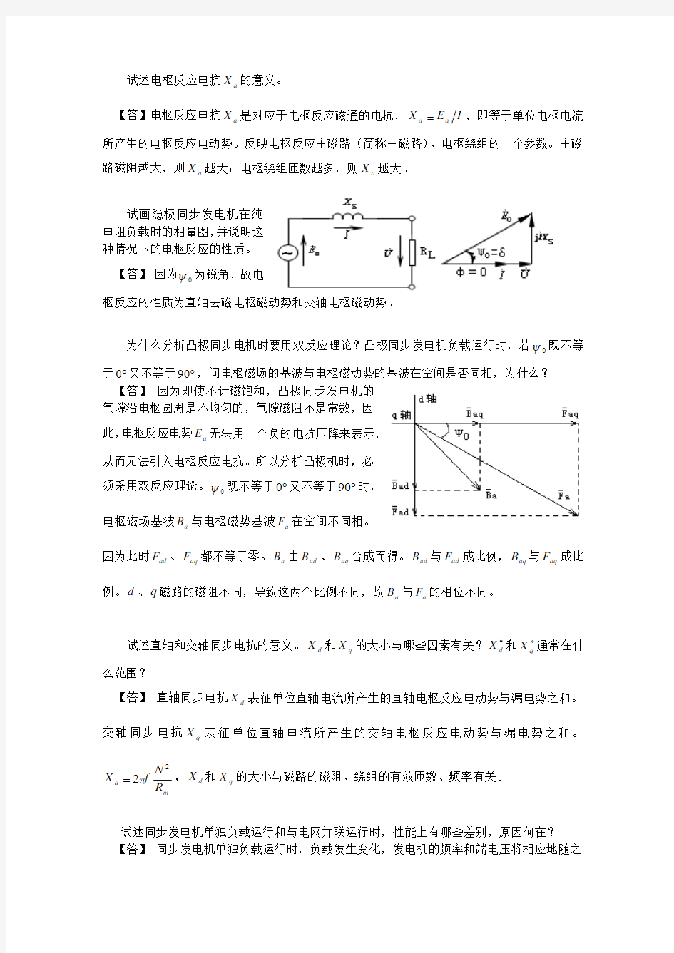 华南理工大学电机学第五章思考题