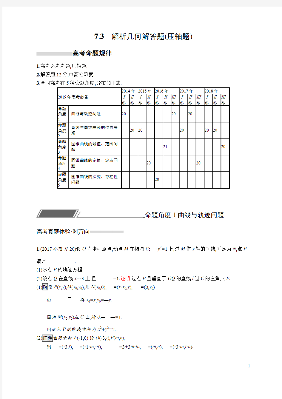 解析几何解答题(压轴题)