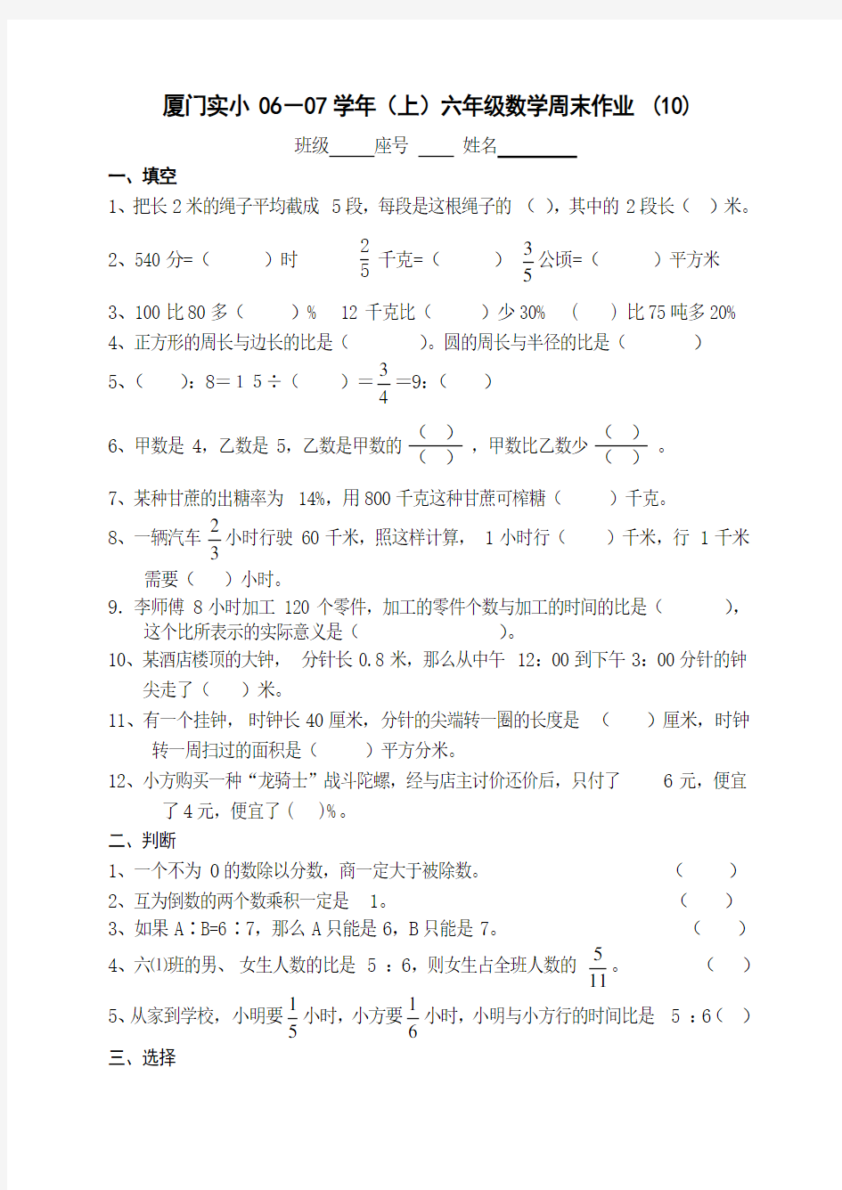 六年级数学周末作业