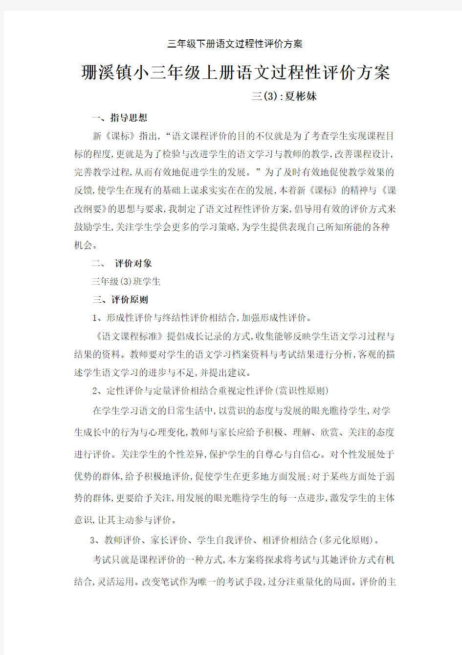 三年级下册语文过程性评价方案