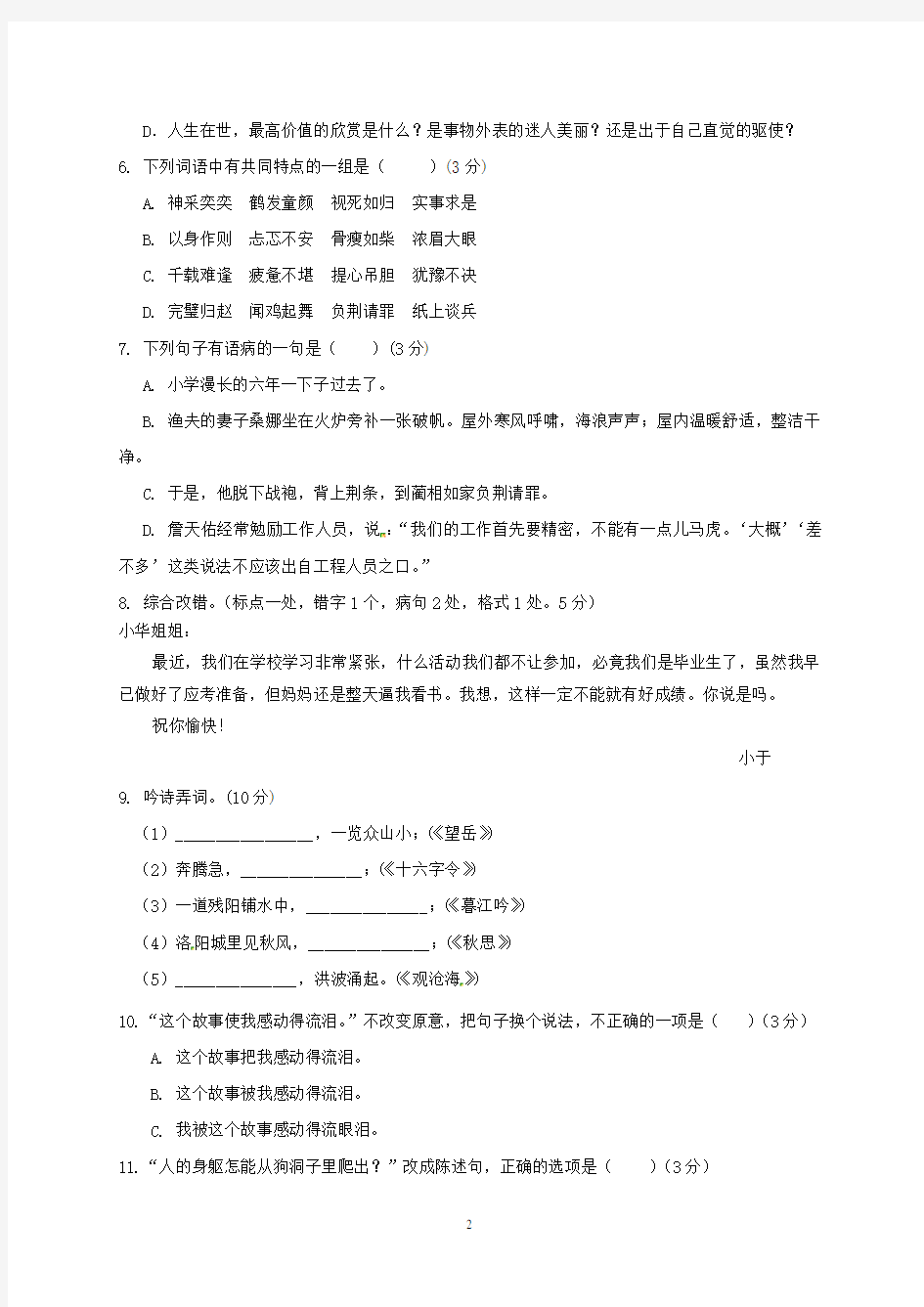 广州市2019年小升初语文模拟试卷及答案