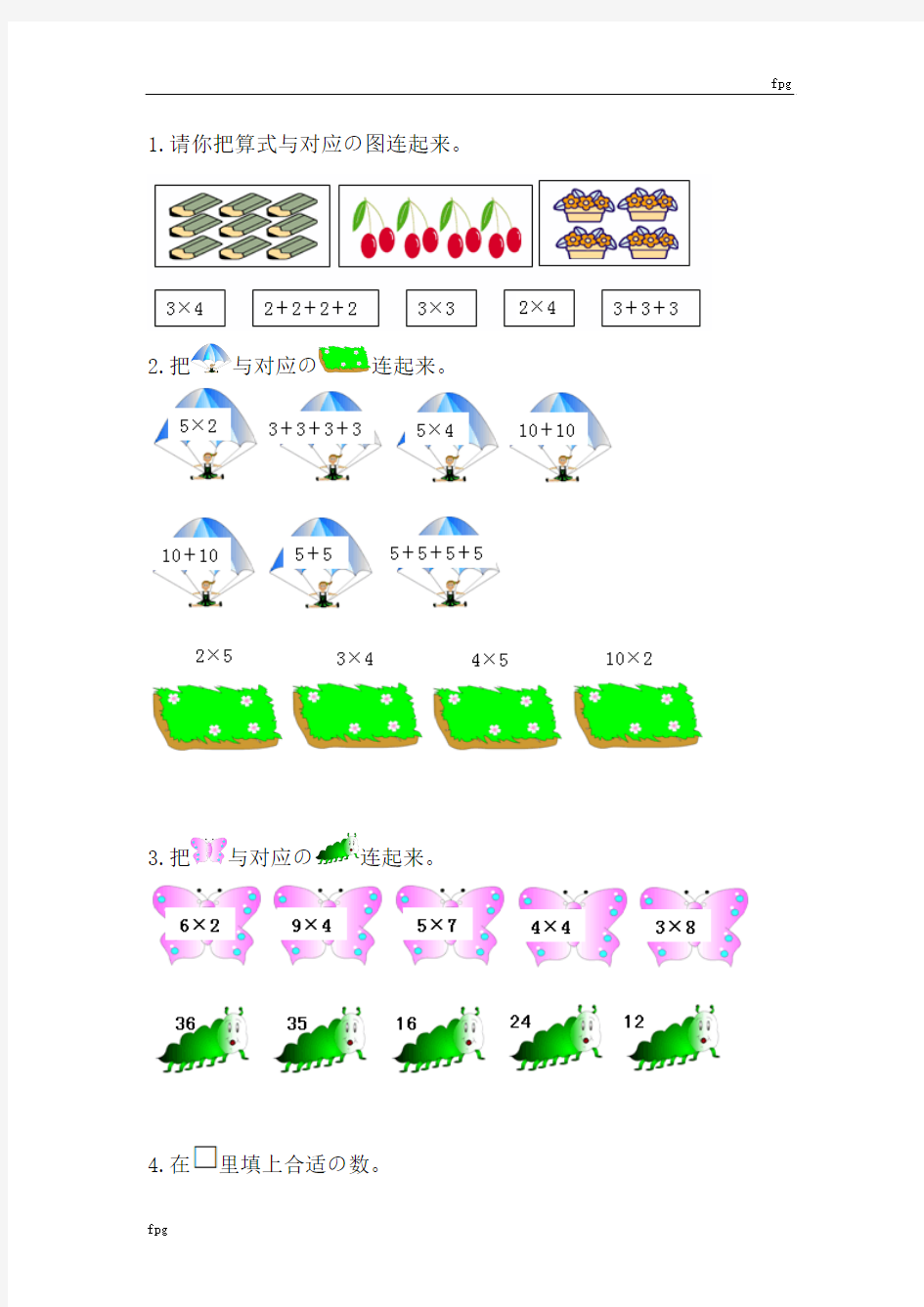 北师大版小学二年级上册数学测试卷(数一数与乘法)