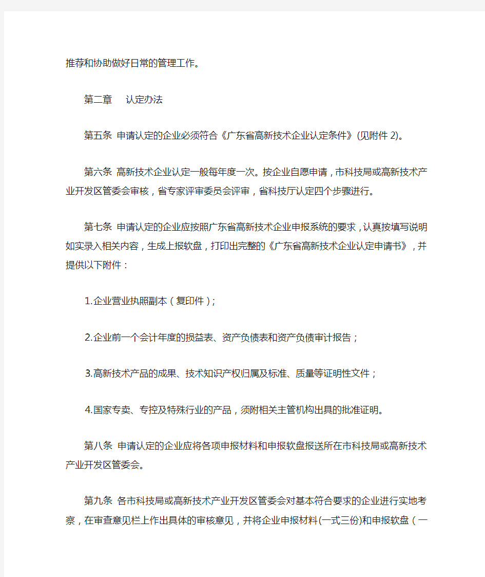 广东省高新技术企业认定的条件