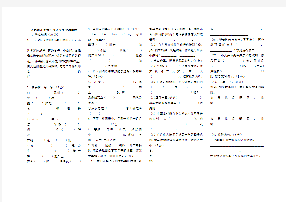 人教版小学六年级语文毕业测试卷