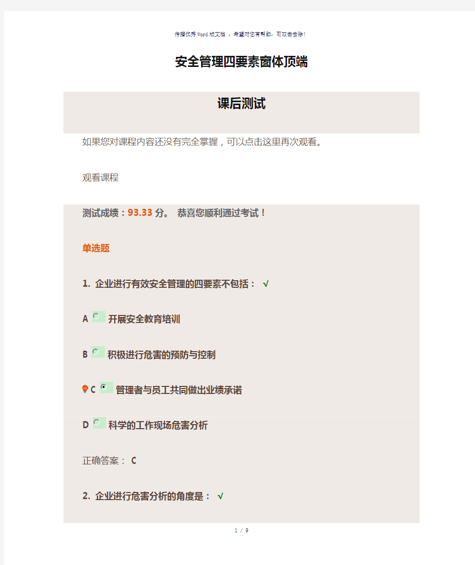 安全管理四要素课后测试