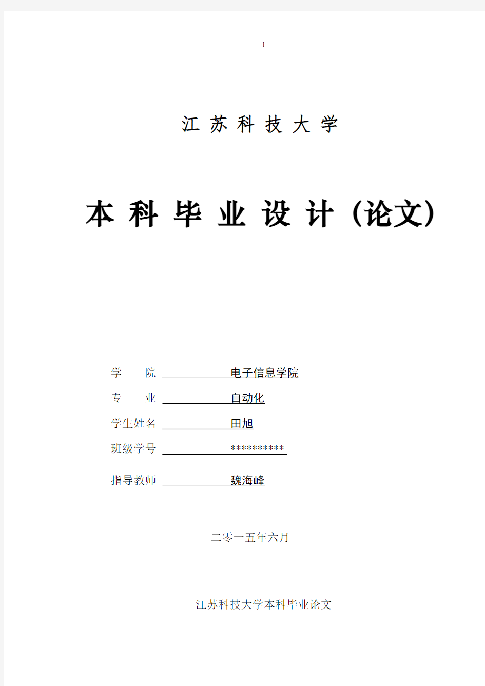 基于PWM技术的无刷直流电机的调速系统