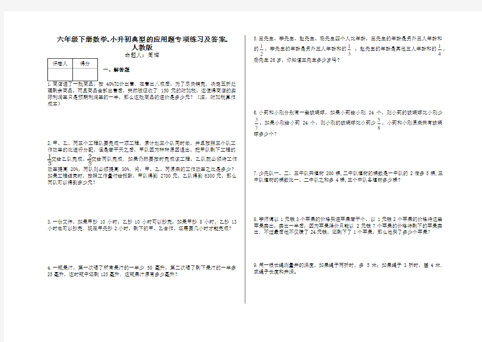 六年级下册数学-小升初典型的应用题专项练习及答案-f36-人教版