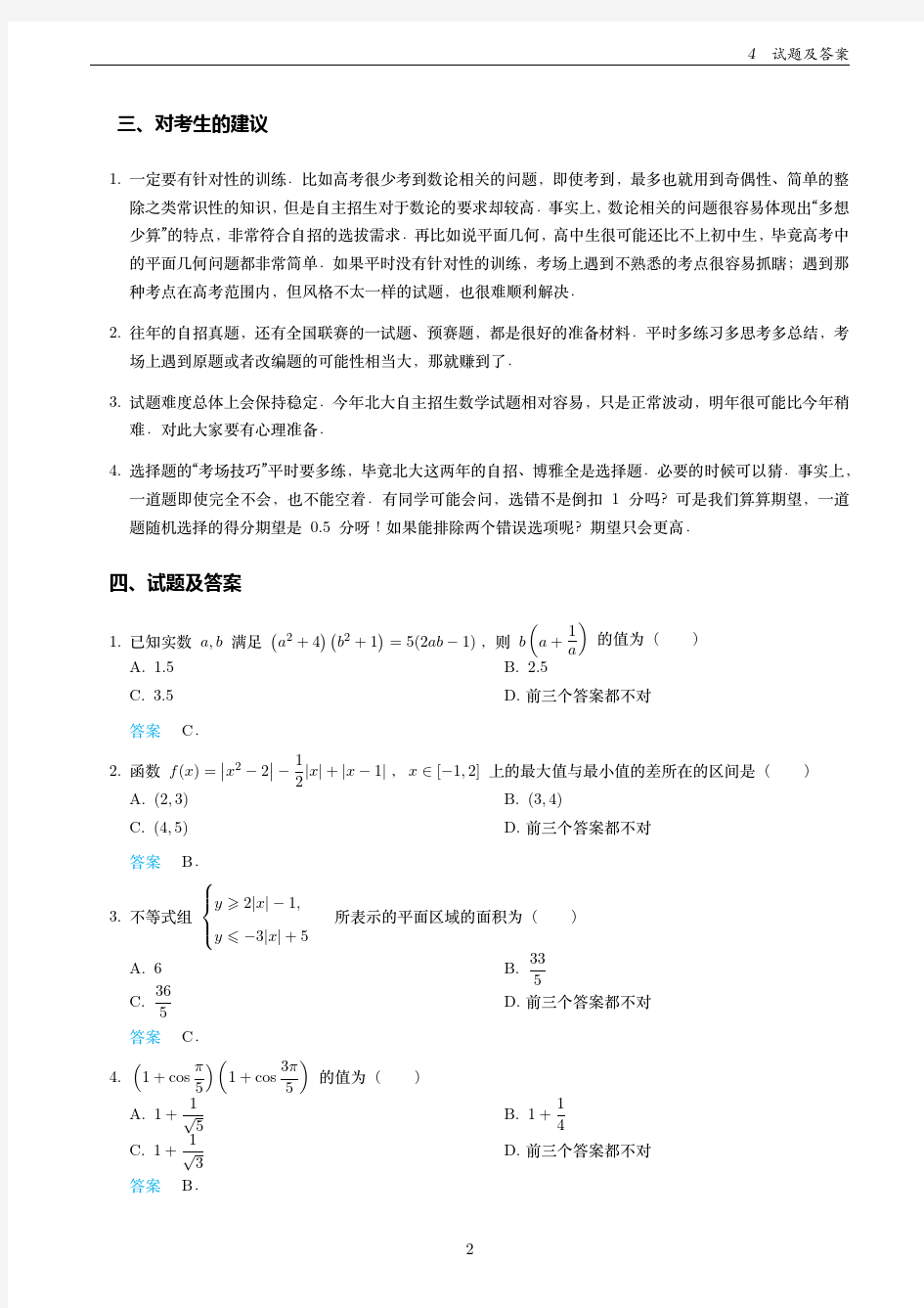 2017年北大自主招生数学试题及答案