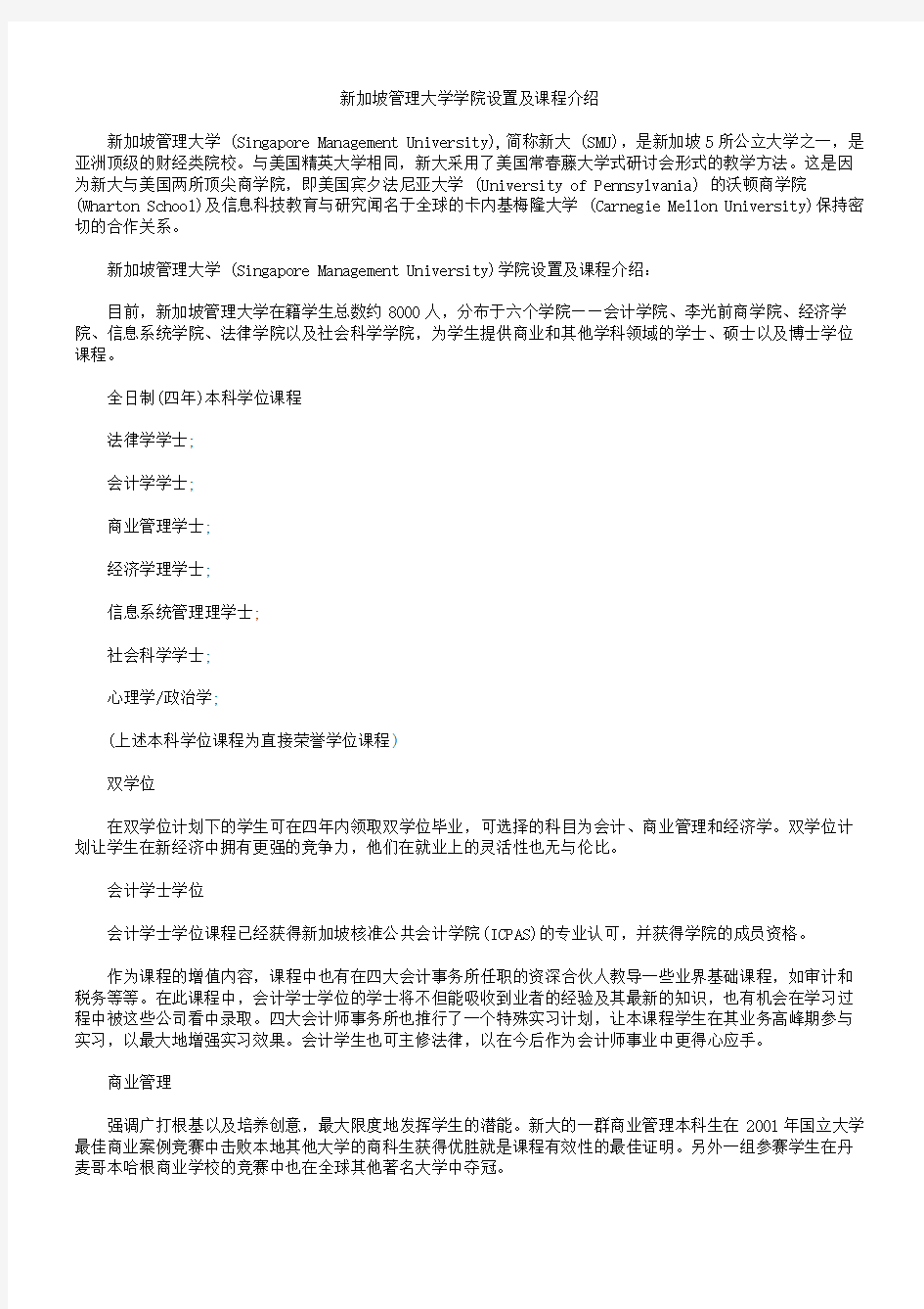 新加坡管理大学学院设置及课程介绍