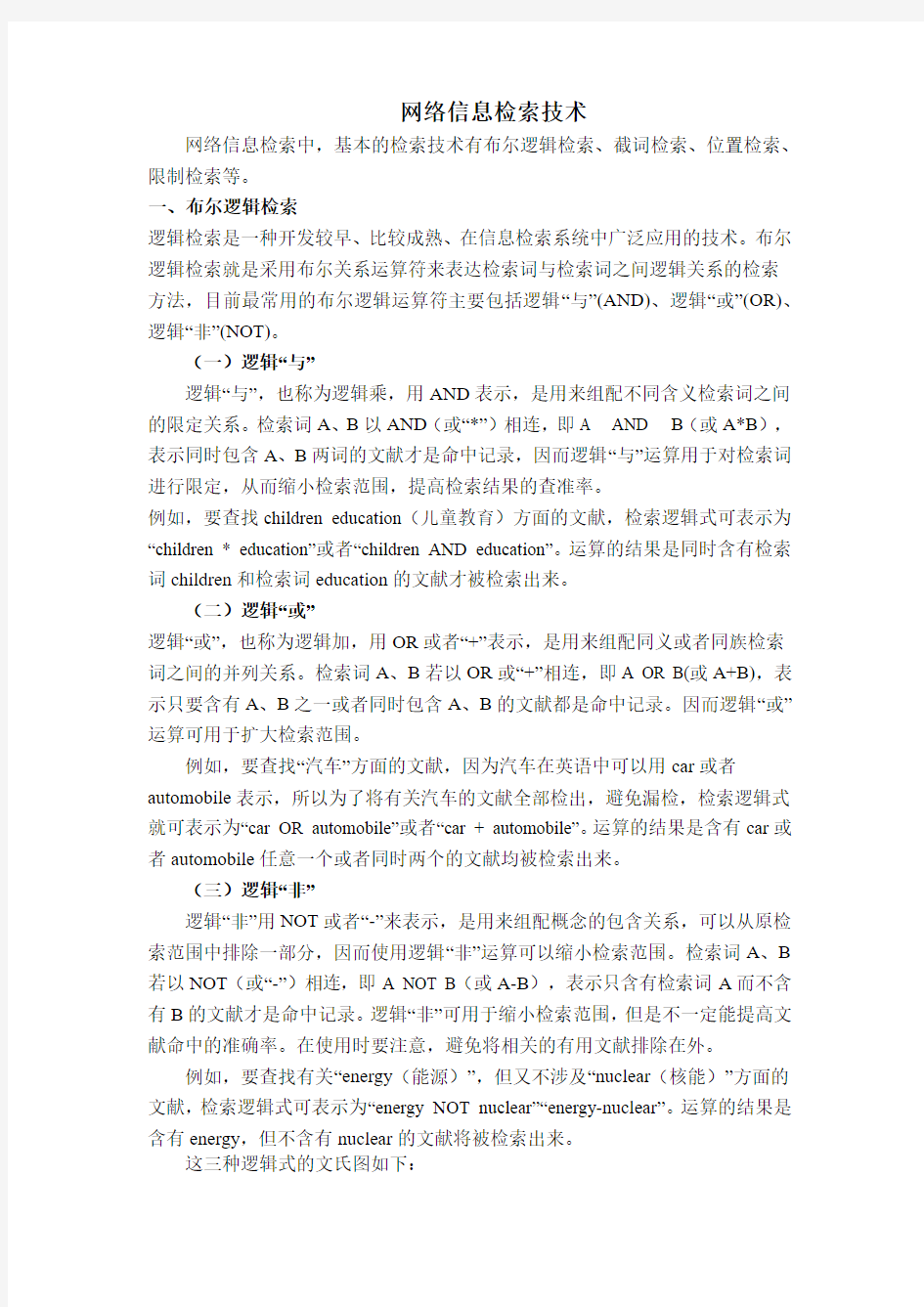 网络信息检索技术