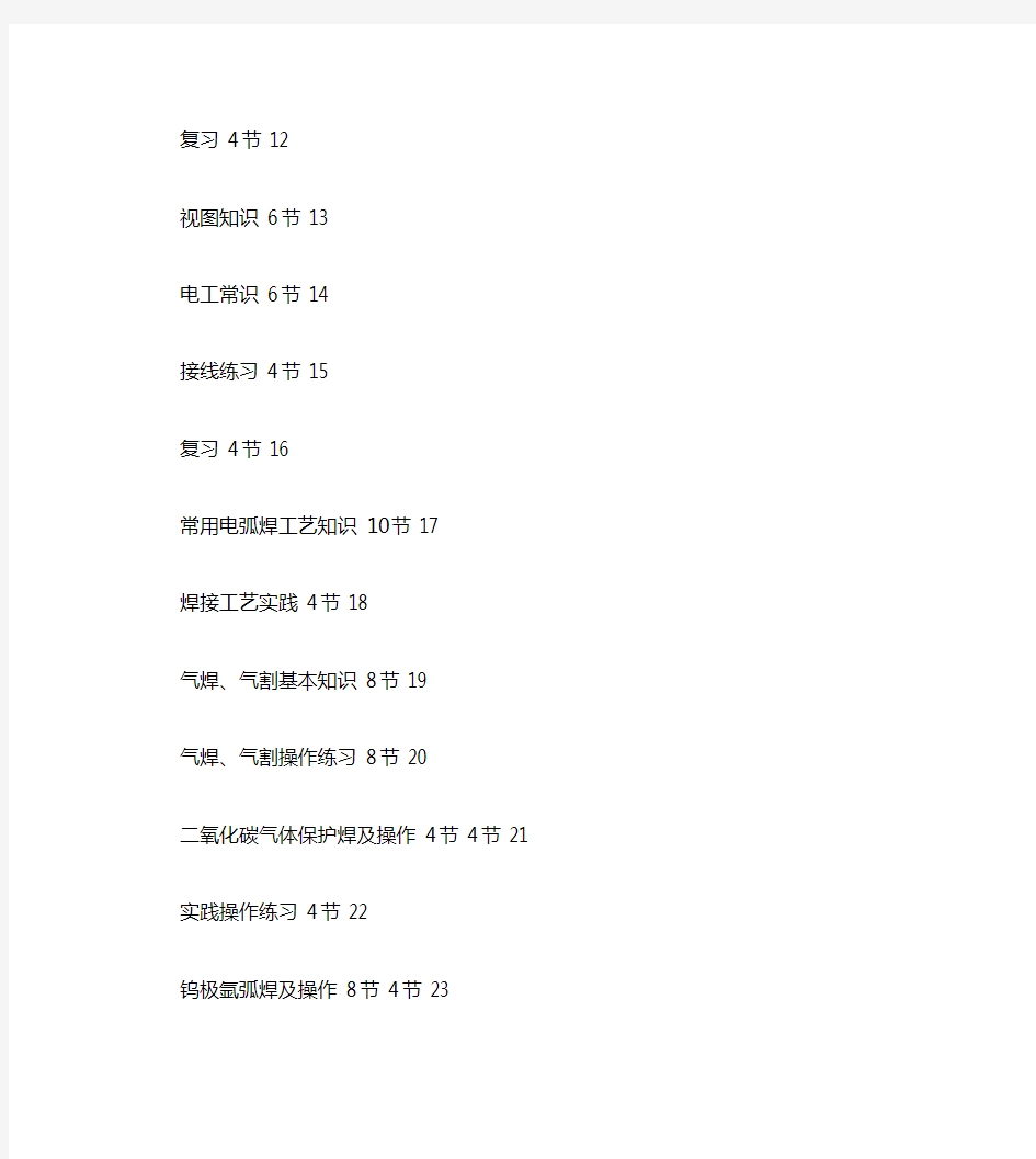 初级焊工培训计划大纲