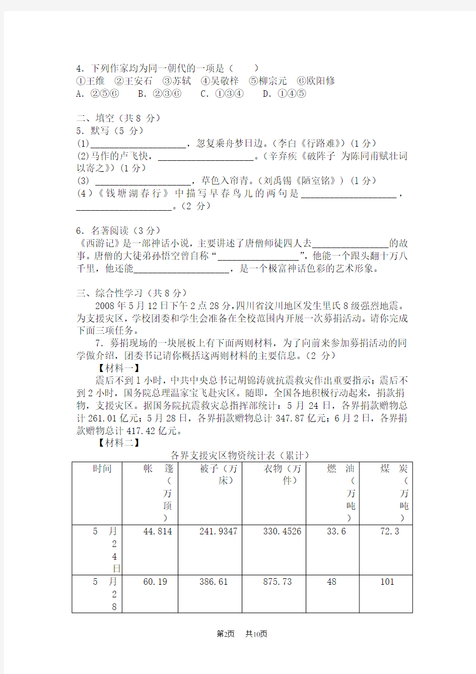 2020年北京市中考语文试卷及答案