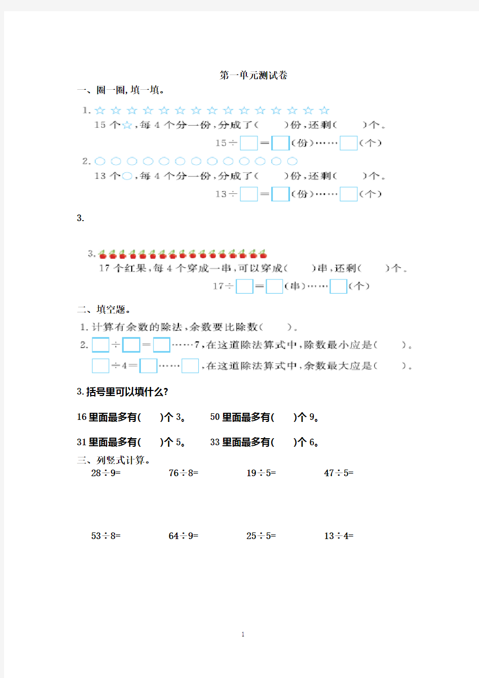 苏教版二年级数学下册单元测试题及答案全套 (有答案)