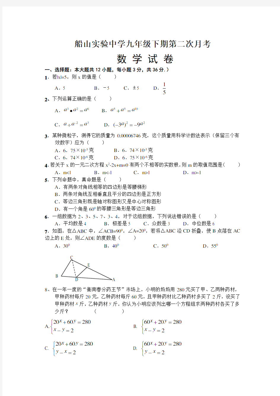 月考试卷数学