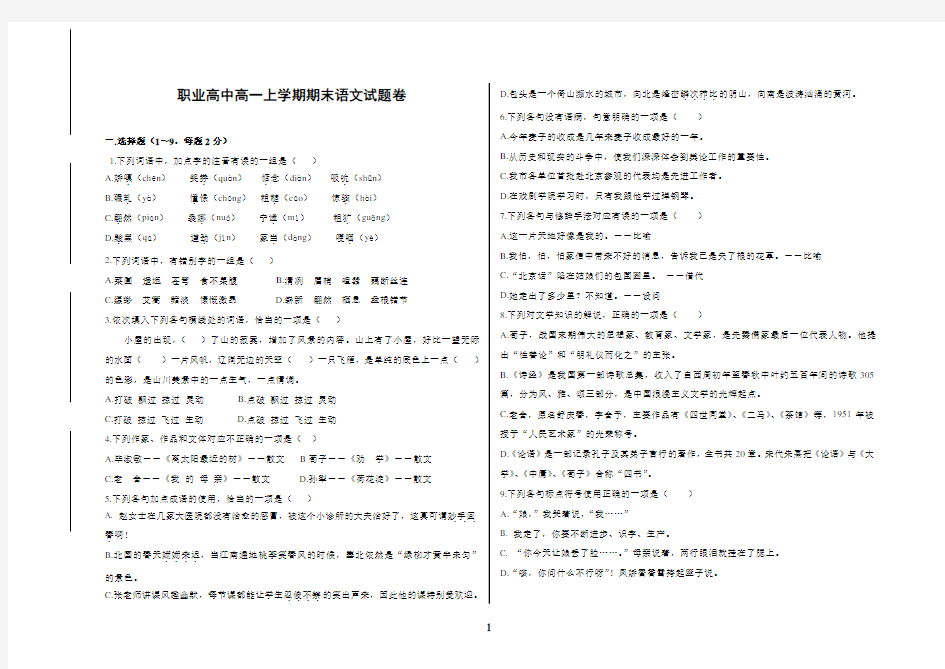 职业高中高一上学期期末语文试题卷(含答案)