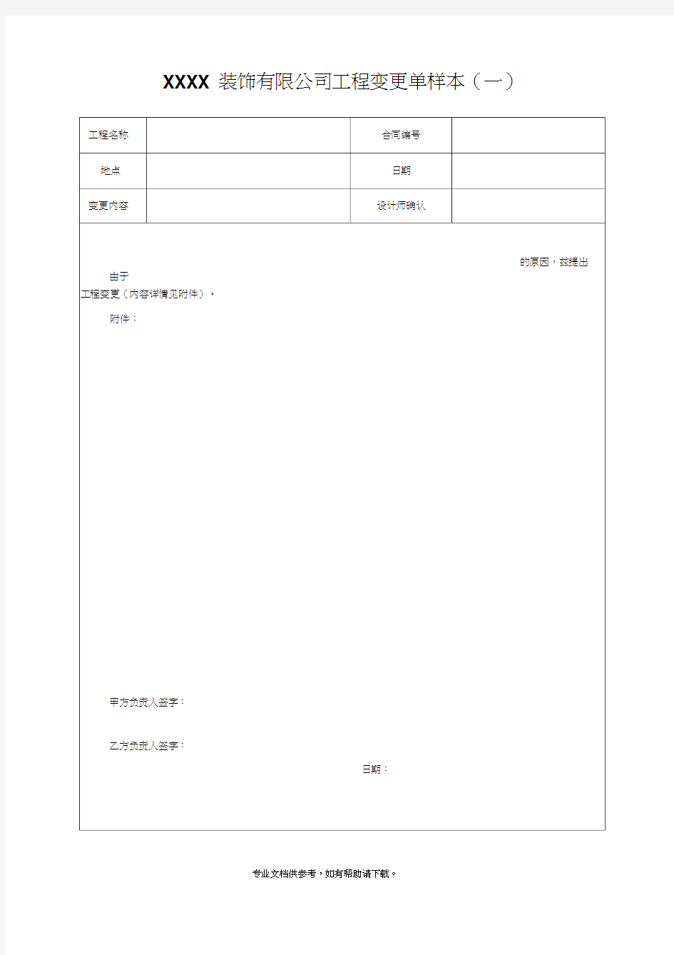 工程变更单样本