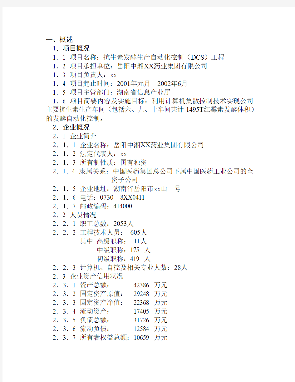 抗生素发酵生产自动化控制(DCS)工程