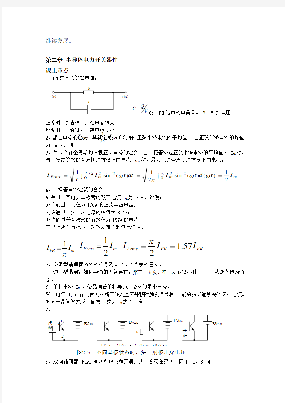 电力电子技术复习资料