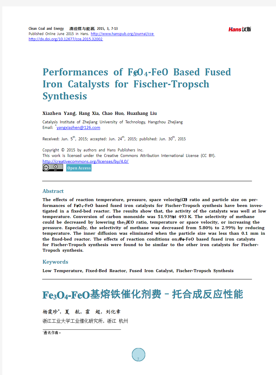 Fe3O4-FeO基熔铁催化剂费–托合成反应性能