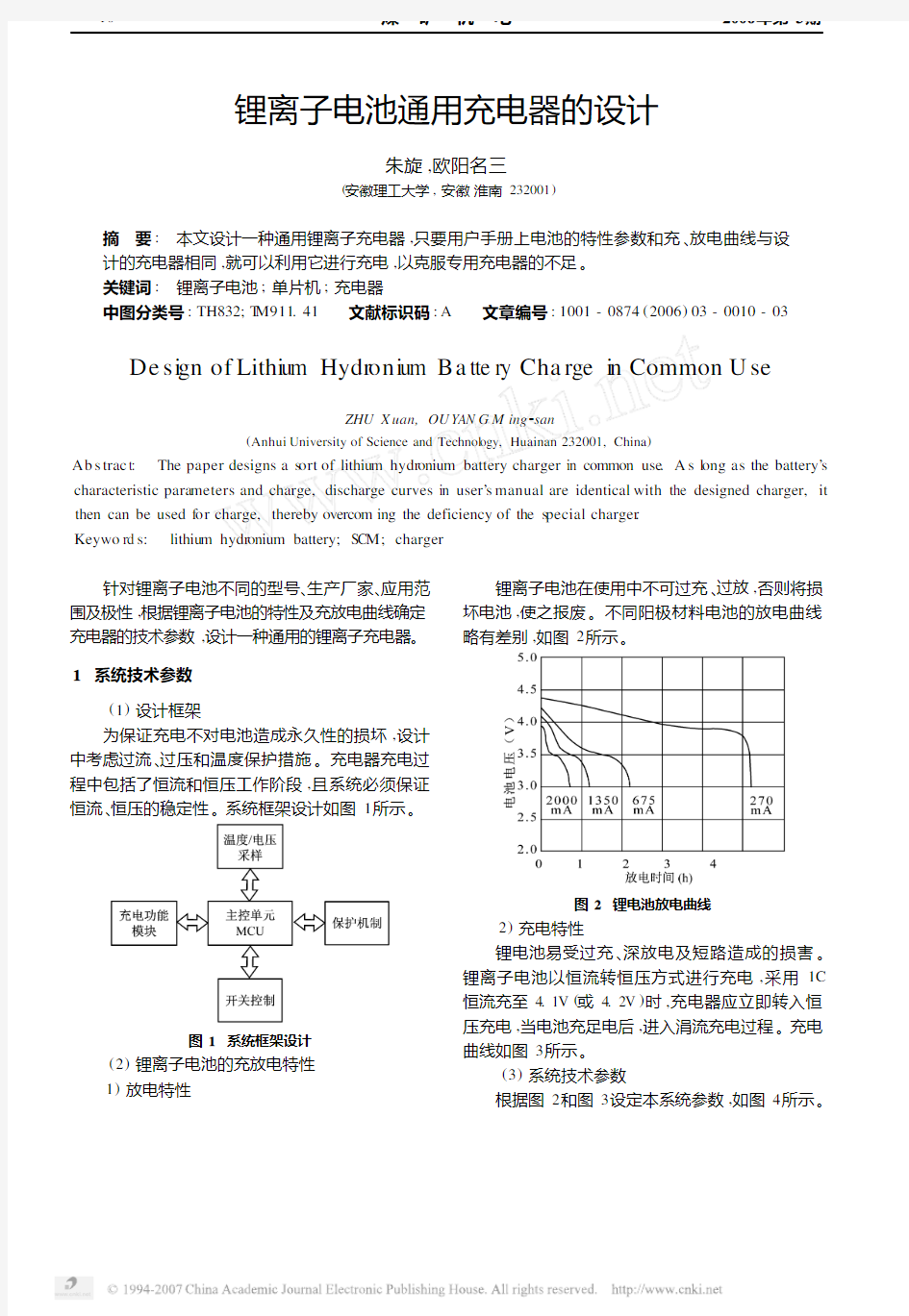 锂离子电池通用充电器的设计