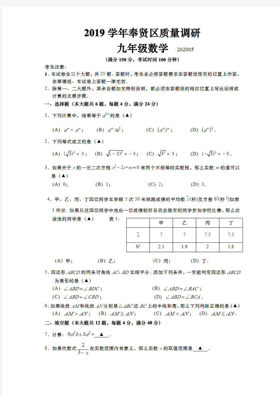 2020届上海市奉贤区初三二模数学试卷含答案