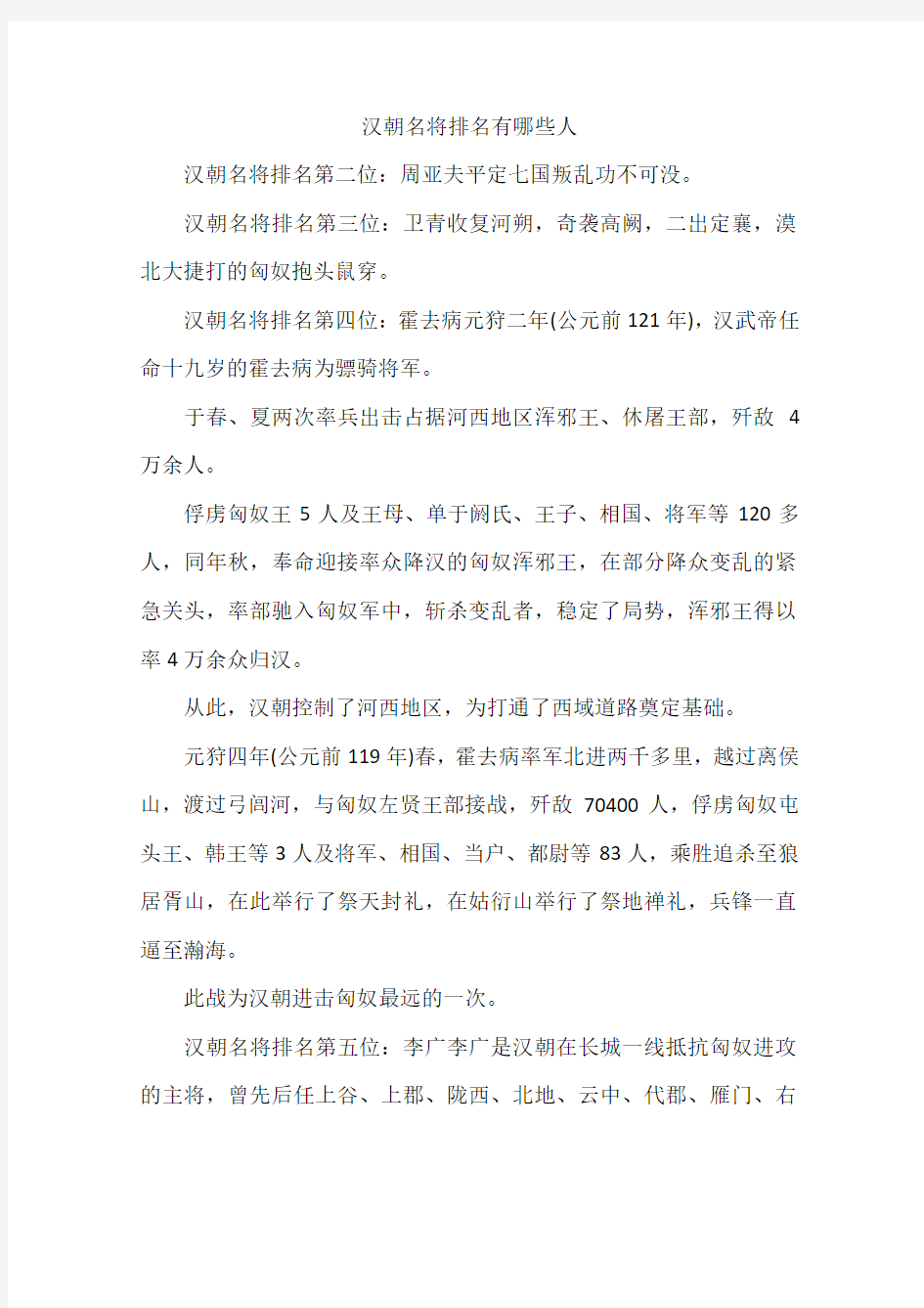 汉朝名将排名有哪些人