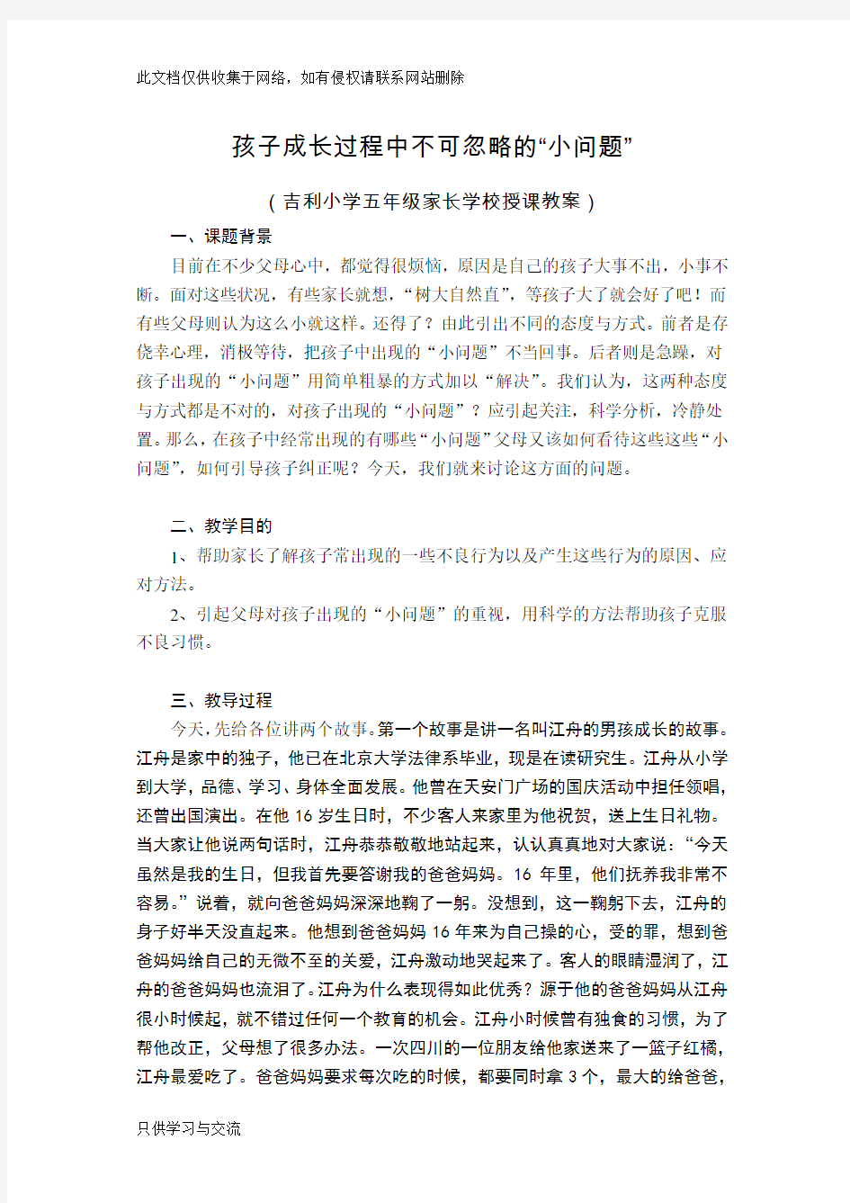 孩子成长过程中不可忽略的“小问题”—吉利小学五年级家长学校授课教案说课材料