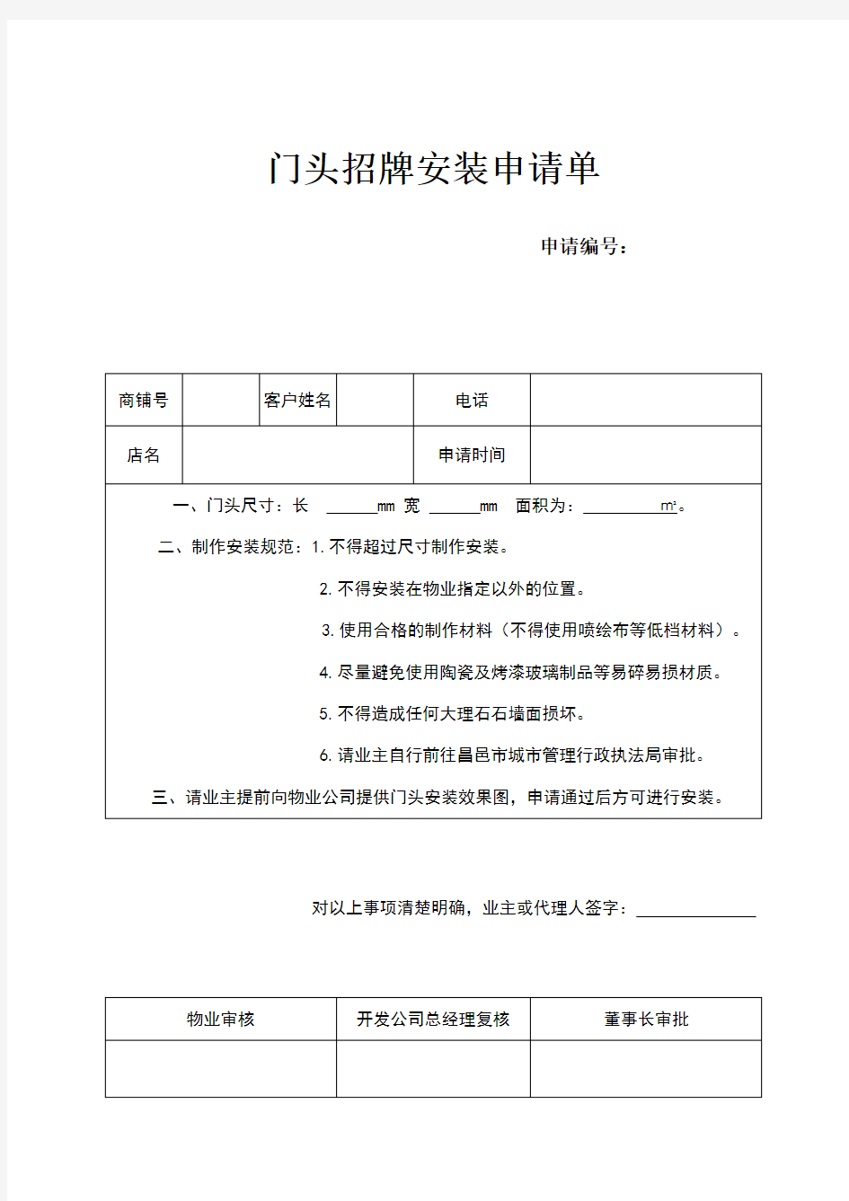 物业门头招牌申请单