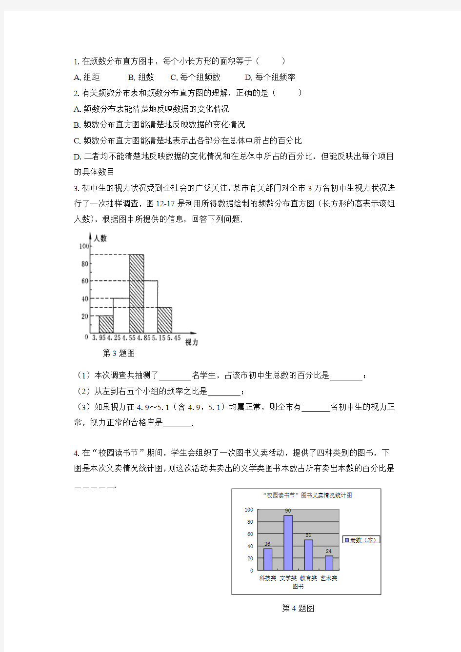 1在频数分布直方图中每个小长方形的面积等于