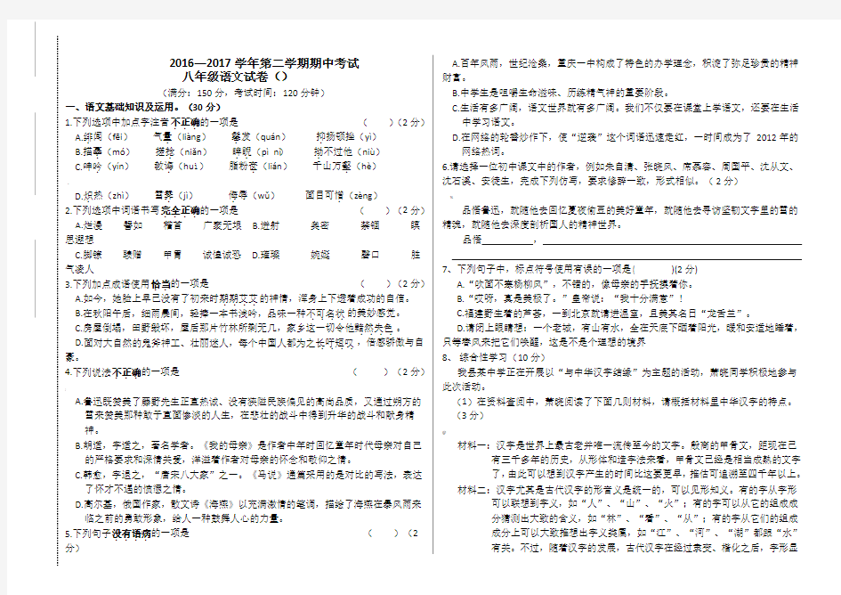 八年级语文期中试题