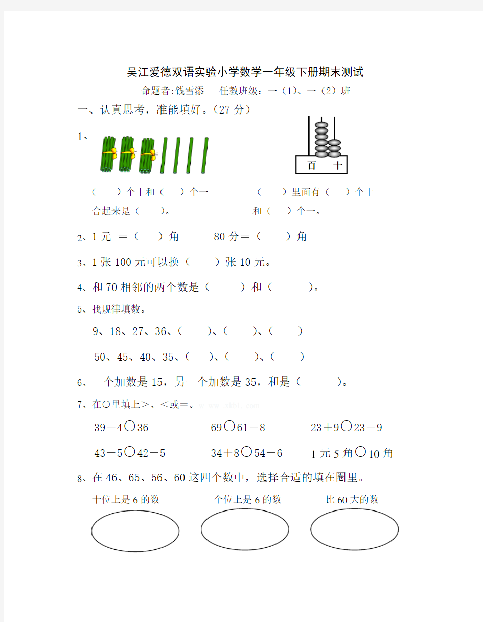 苏教版一下数学期末试卷