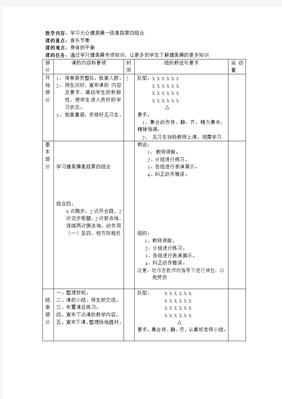 学习大众健美操一级套路第四组合