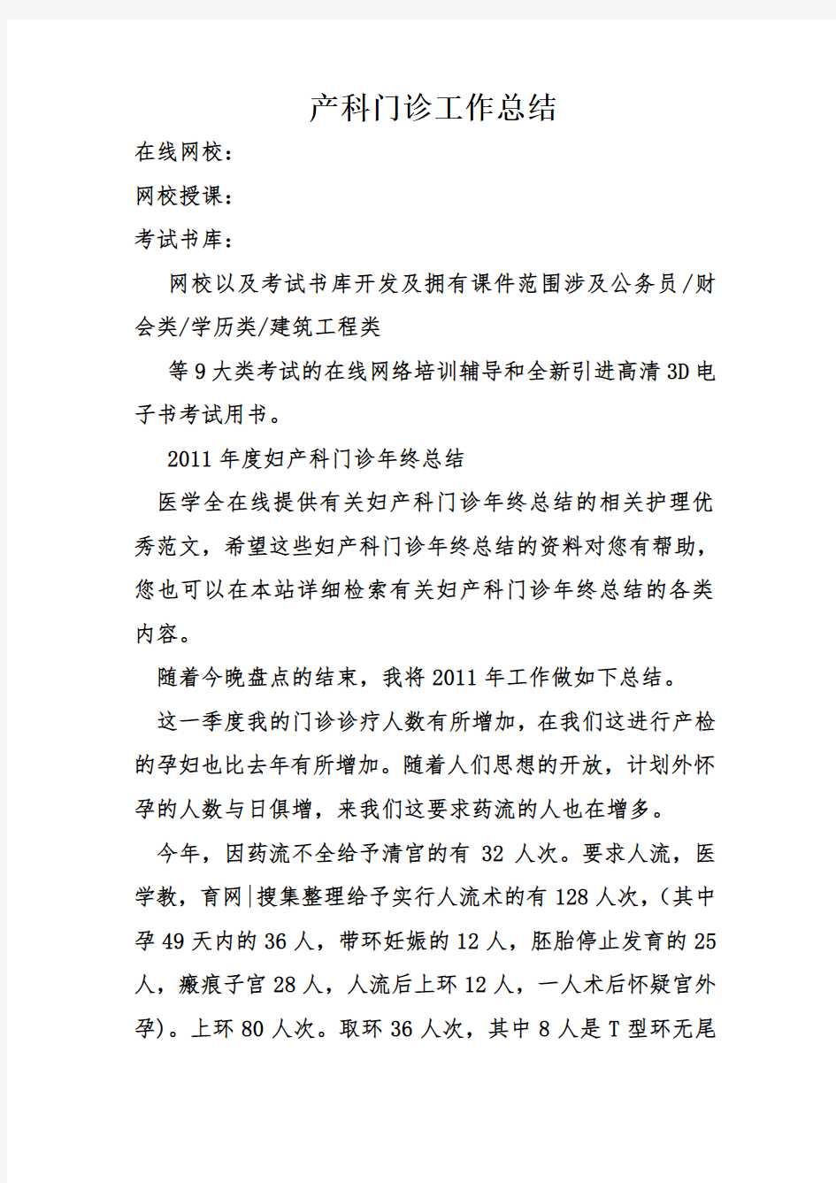 产科门诊工作总结word版本