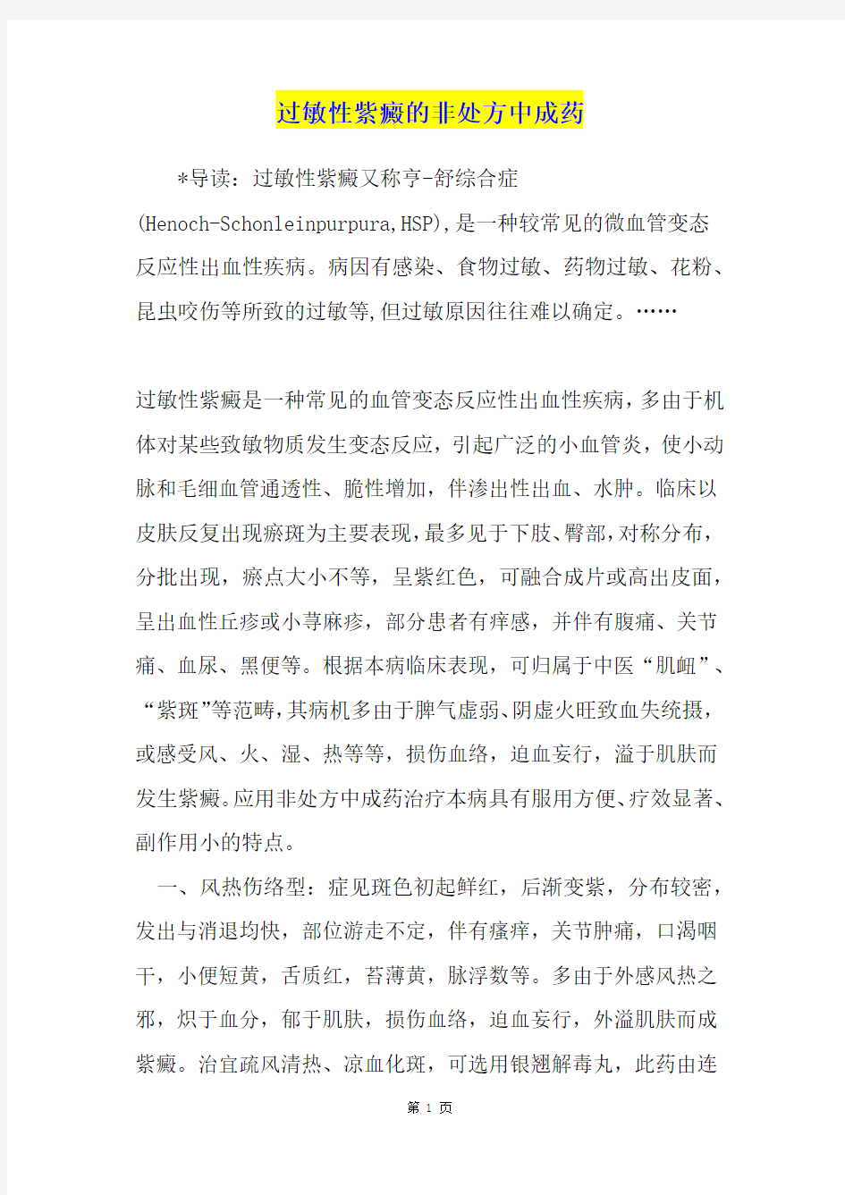 过敏性紫癜的非处方中成药