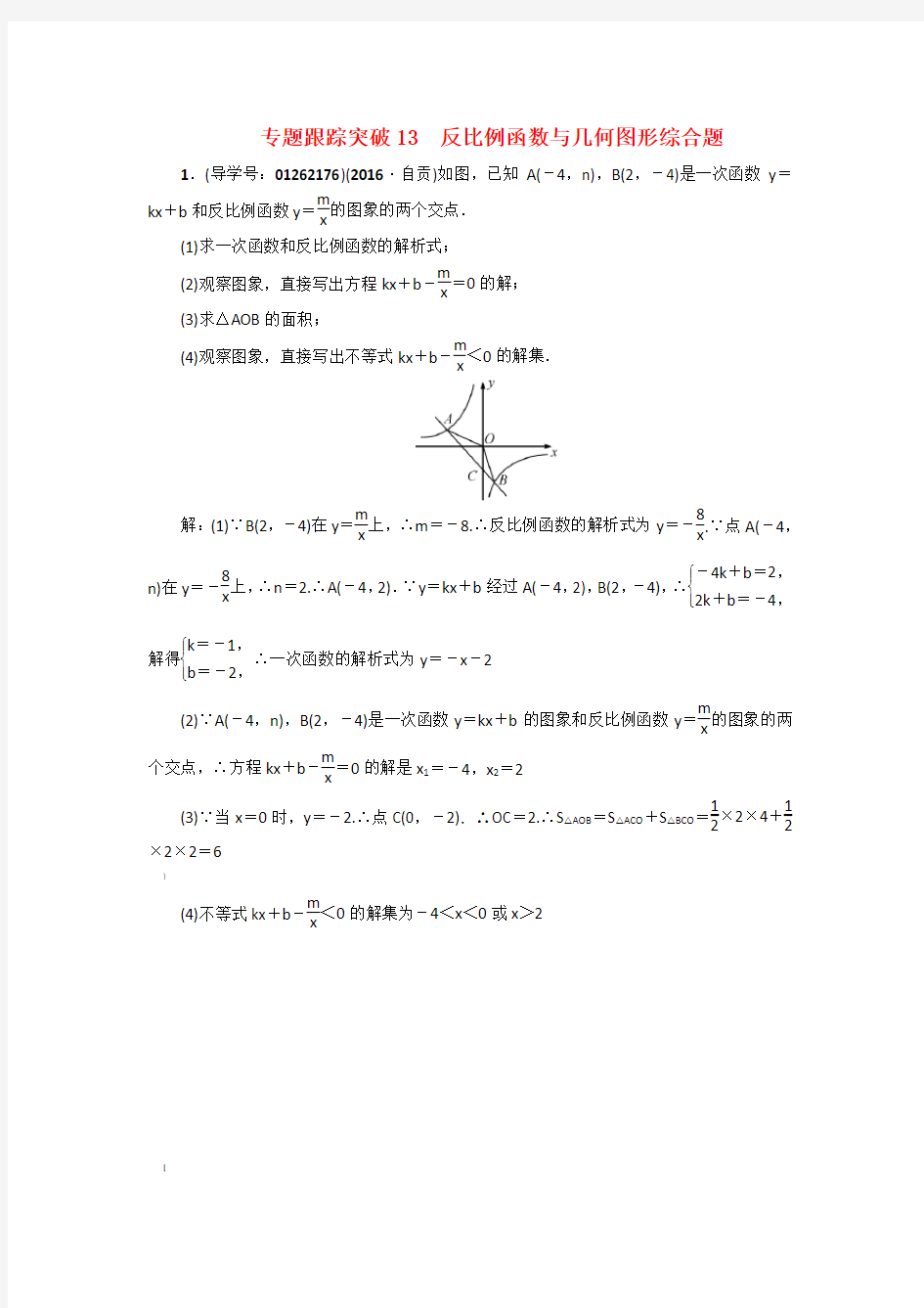 13反比例函数与几何图形综合题