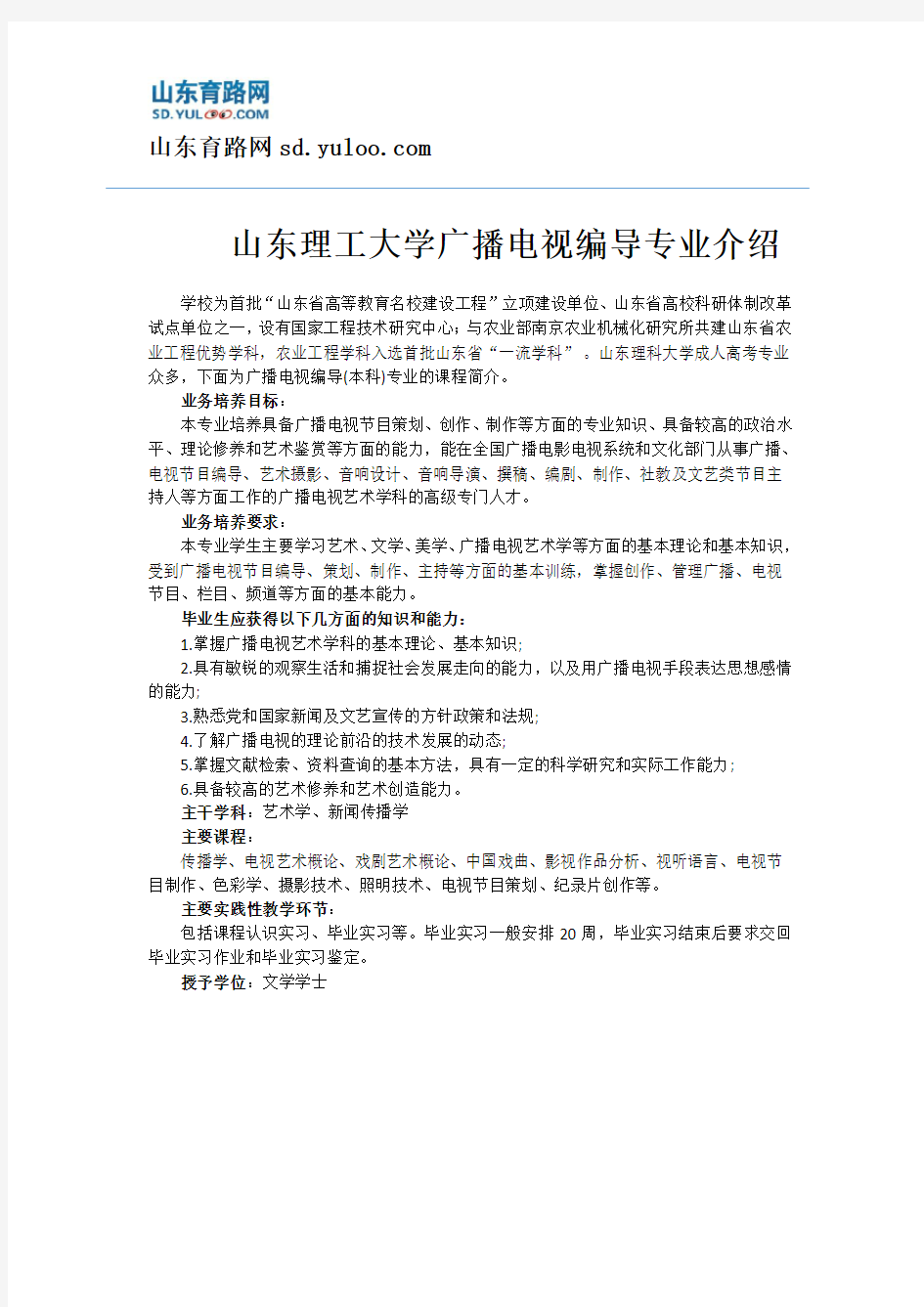 山东理工大学广播电视编导专业介绍