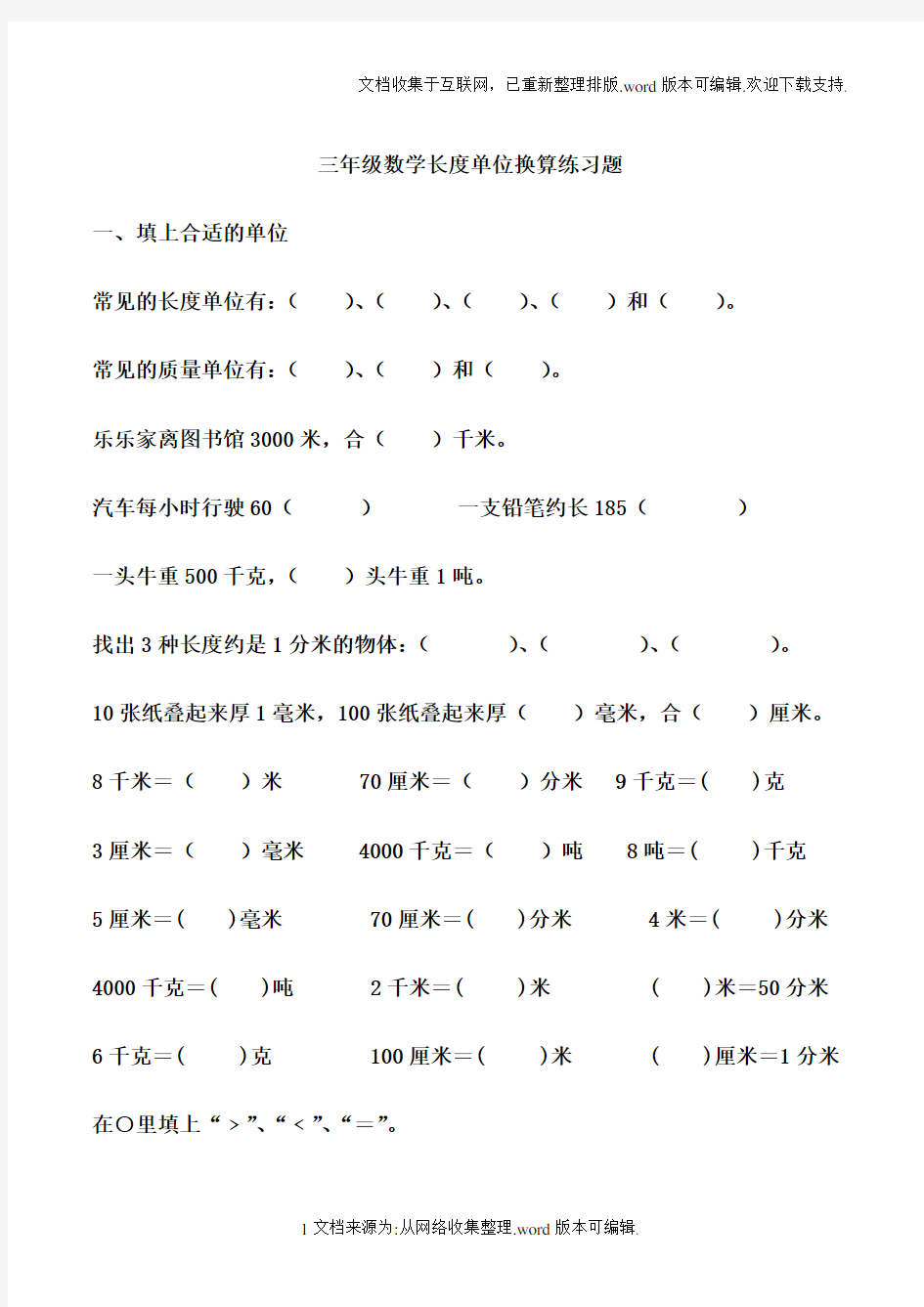 人教版小学三年级数学长度单位练习题