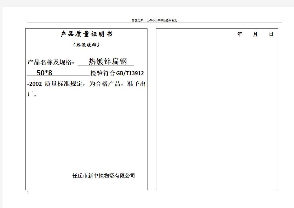 热镀锌钢产品质量证明书