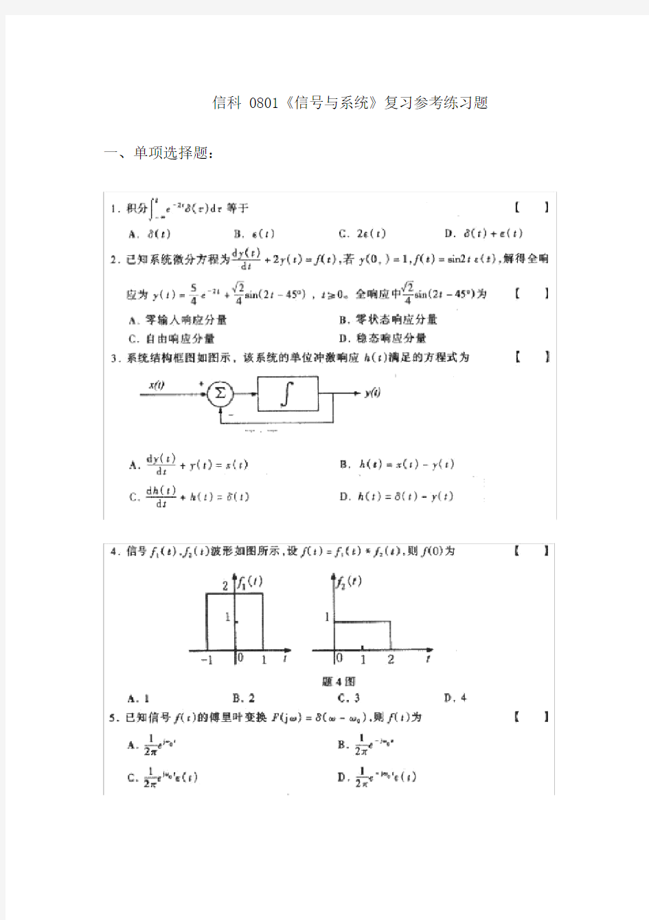 完整版信号与系统试题附答案.doc