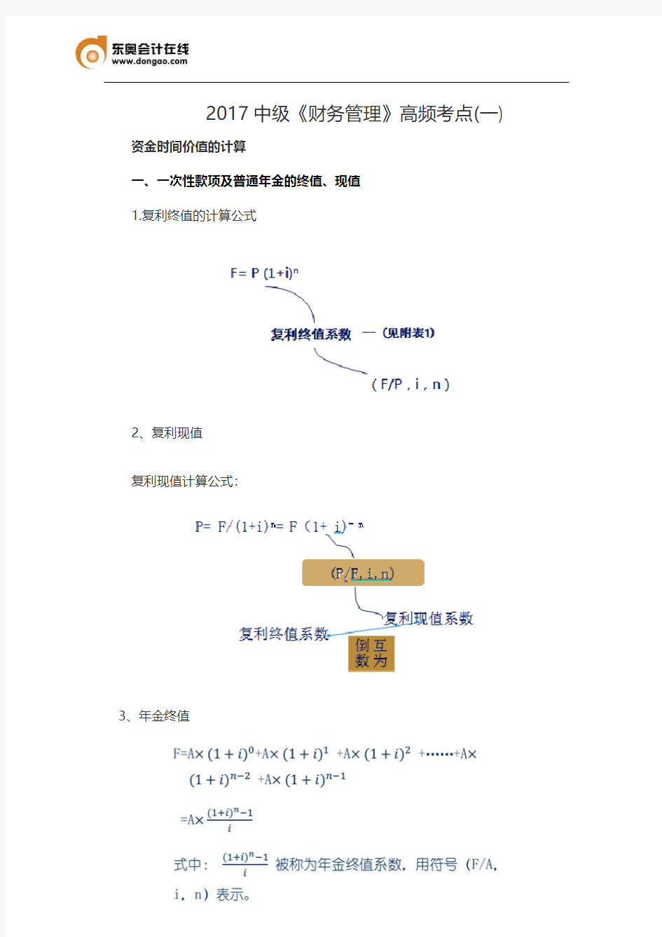 2017中级《财务管理》高频考点(一)