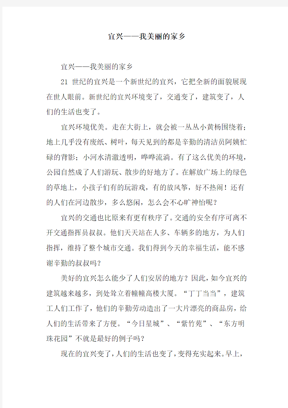 宜兴——我美丽的家乡