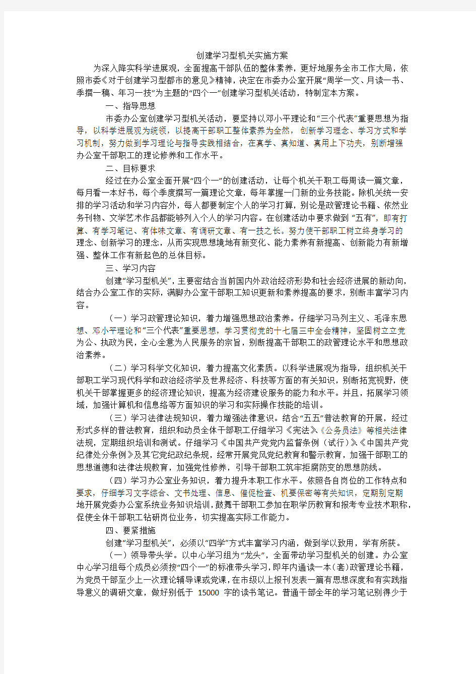 创建学习型机关实施方案