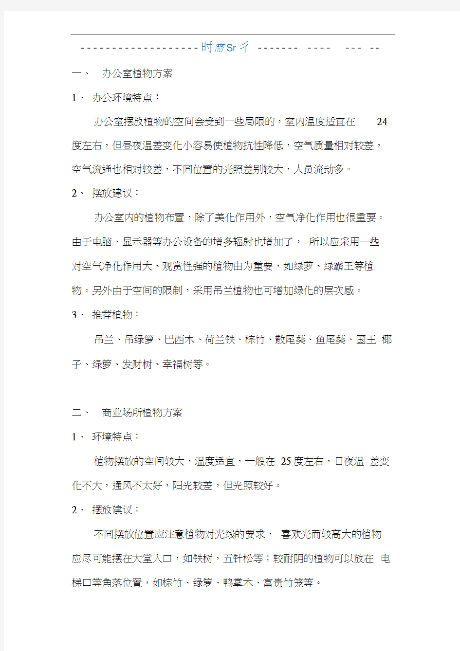 各种办公室绿植配置方案