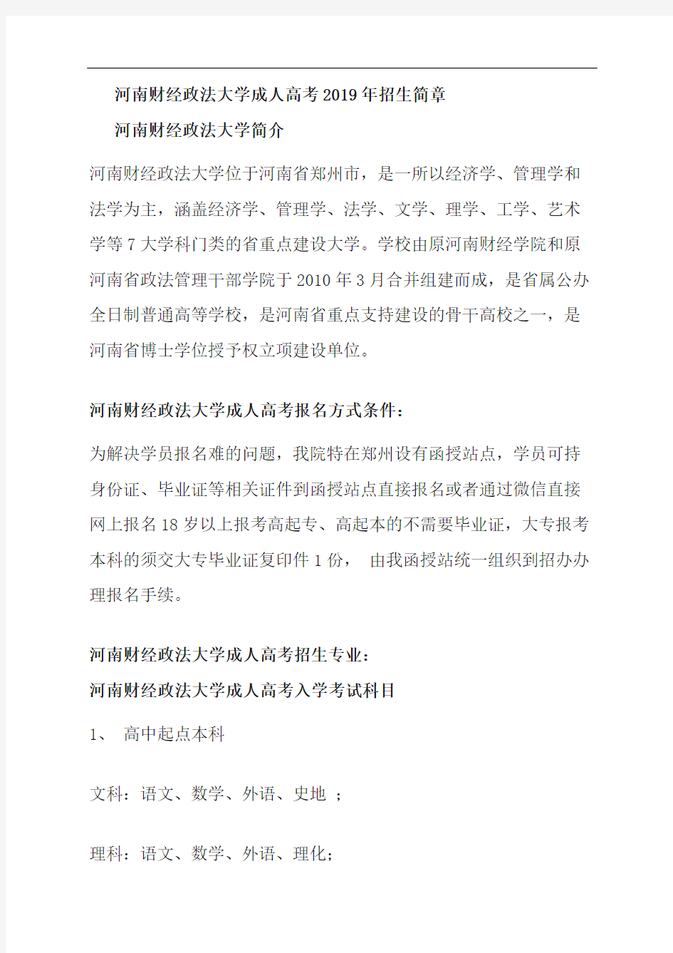 河南财经政法大学成人高考年招生简章完整版