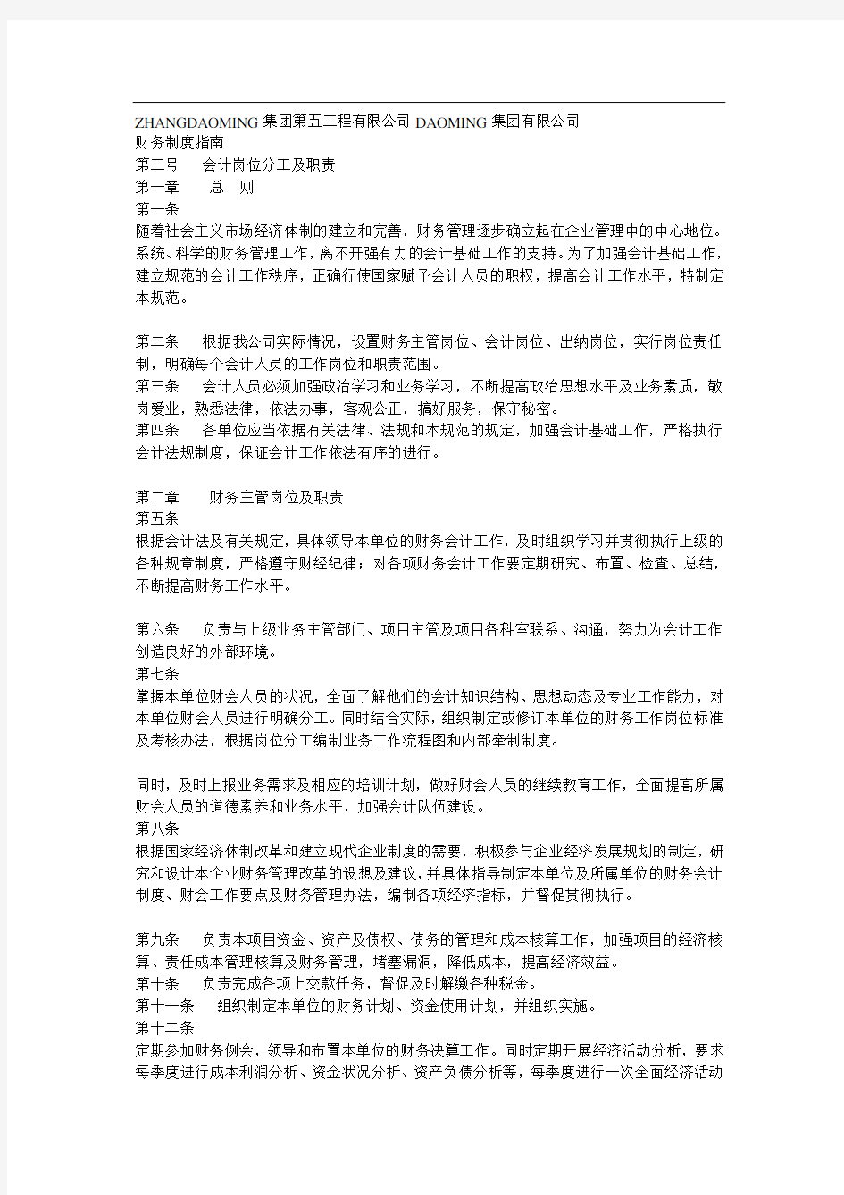 XX公司会计岗位分工及职责