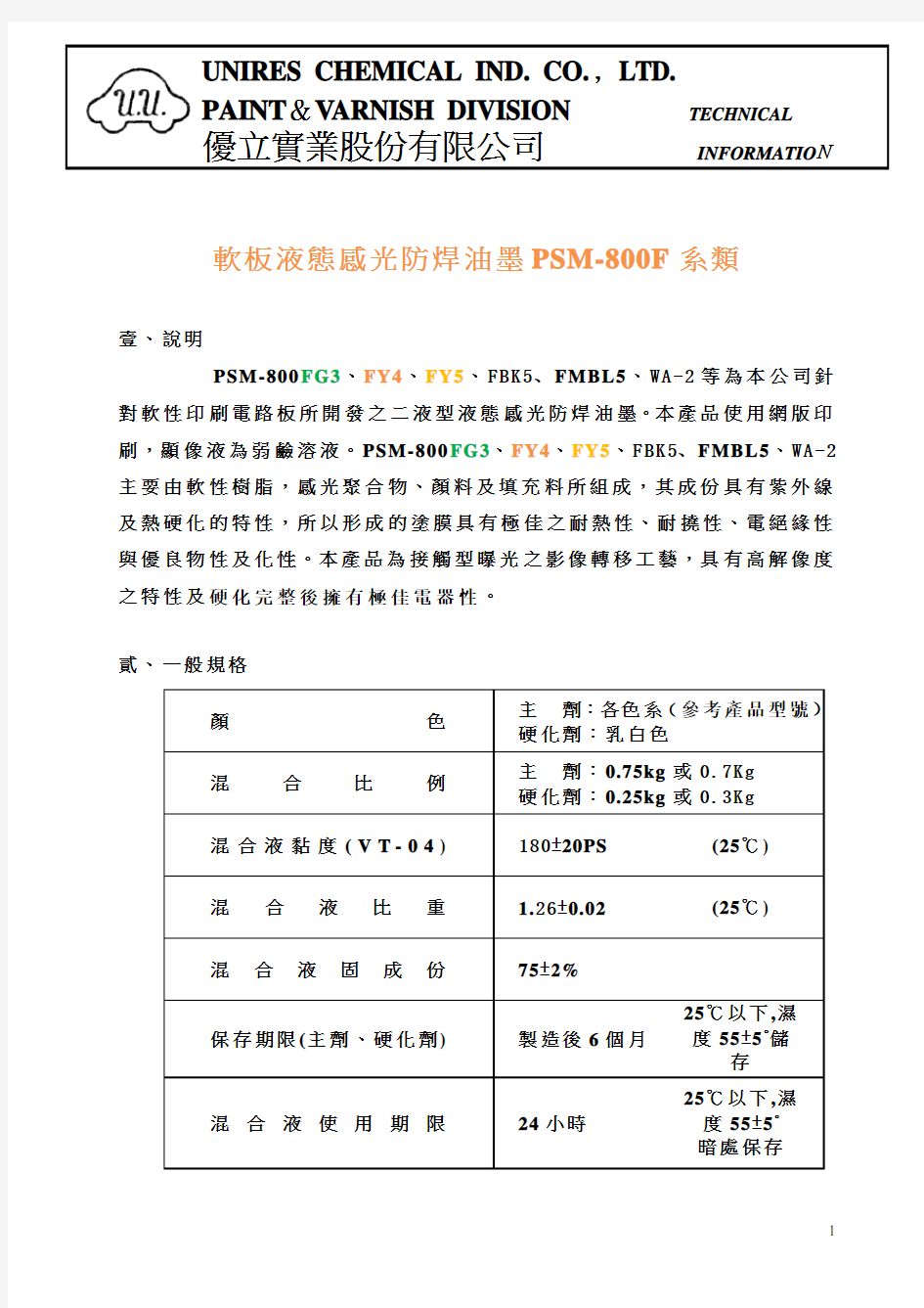PSM-800F中文各色系技术资料优力(3)