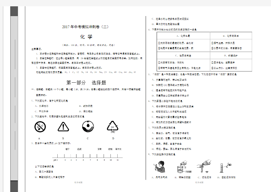 2017年中考化学模拟冲刺卷 二