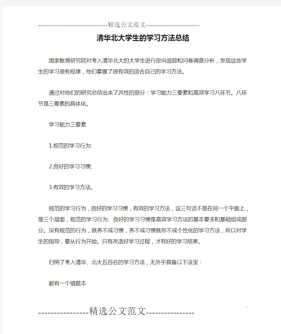 清华北大学生的学习方法总结